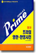 동아 프라임 영한,한영사전