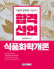 합격선언 식품화학개론
