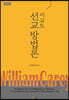 이교도 선교 방법론