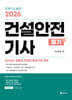 2026 건설안전기사 필기