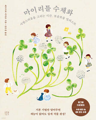마이 리틀 수채화
