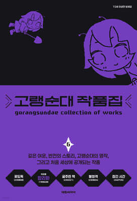고랭순대 작품집 6