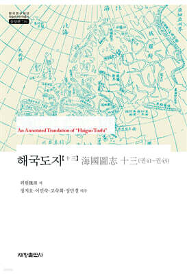 해국도지 13