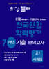 최강불패 6월 학력평가+기말고사대비 7개년 모의고사 고1 사과탐 (2026년)