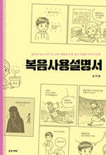 복음사용설명서