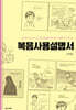 복음사용설명서