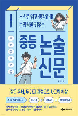 중등 논술 신문