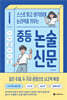중등 논술 신문