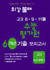 최강불패 6·9·11월 수능 평가원 6개년 기출모의고사 고3 지구과학1 (2026년)