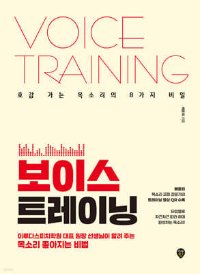 보이스 트레이닝