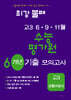 최강불패 6·9·11월 수능 평가원 6개년 기출모의고사 고3 생활과 윤리 (2026년)