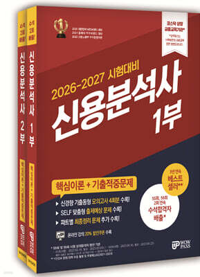 2026~2027 신용분석사 핵심이론+기출적중문제 세트