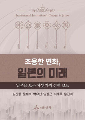 조용한 변화, 일본의 미래