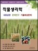 작물생리학