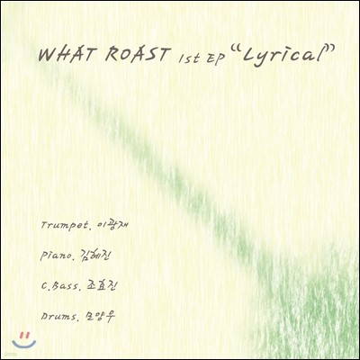 왓로스트 (What Roast) - Lyrical