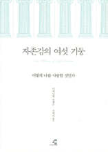 자존감의 여섯 기둥