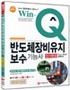 2015 Win-Q(윙크) 반도체장비 유지보수기능사