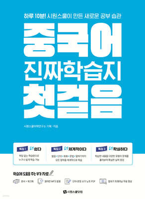 중국어 진짜학습지 첫걸음