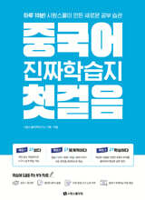 중국어 진짜학습지 첫걸음