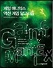 게임 매니악스 액션 게임 알고리즘