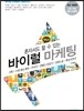 혼자서도 할 수 있는 바이럴 마케팅