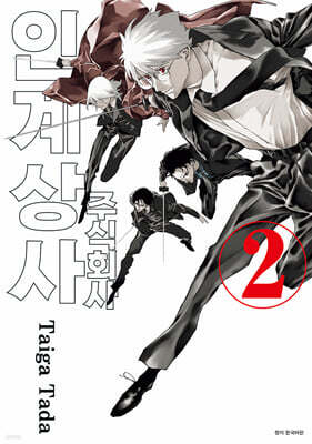 주식회사 인계상사 2
