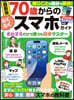 70歲からのらくらくスマホガイド