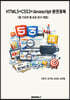 HTML5+CSS3+Javascript 완전정복