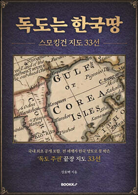 독도는 한국땅