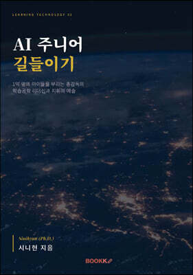 AI 주니어 길들이기