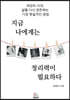 지금 나에게는 정리력이 필요하다