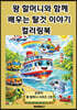 왕 할머니와 함께 배우는 탈것 이야기 컬러링북