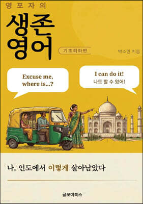 영포자의 생존영어