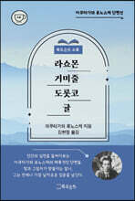 라쇼몬, 거미줄, 도롯코, 귤