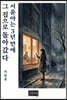 서윤아는 3년만에 그 집으로 돌아갔다