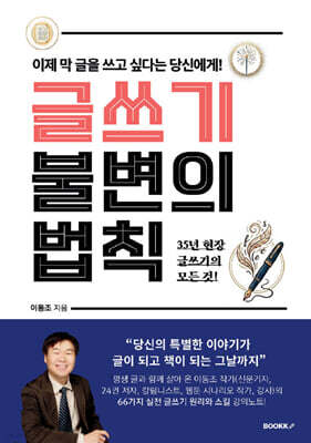글쓰기 불변의 법칙