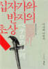 십자가와 반지의 초상