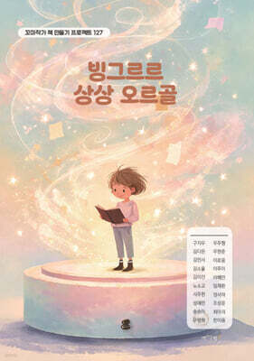 빙그르르 상상 오르골