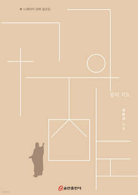 꿈의 지도 - 느헤미야 강해 설교집