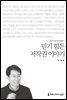 믿기 힘든 저작권 이야기 - 커뮤니케이션이해총서