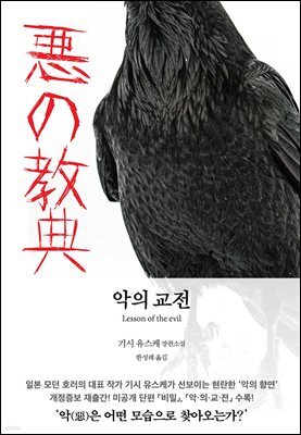 악의 교전 2