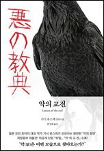 악의 교전 2