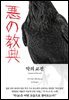 악의 교전 2