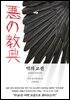 악의 교전 1