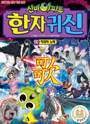 신비아파트 한자 귀신 11