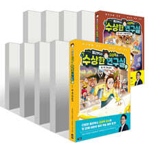 물리박사 김상욱의 수상한 연구실 1~10권 세트