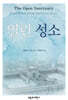 열린 성소