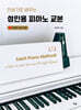 성인용 피아노 교본