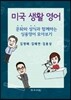 미국 생활 영어