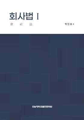 회사법 1